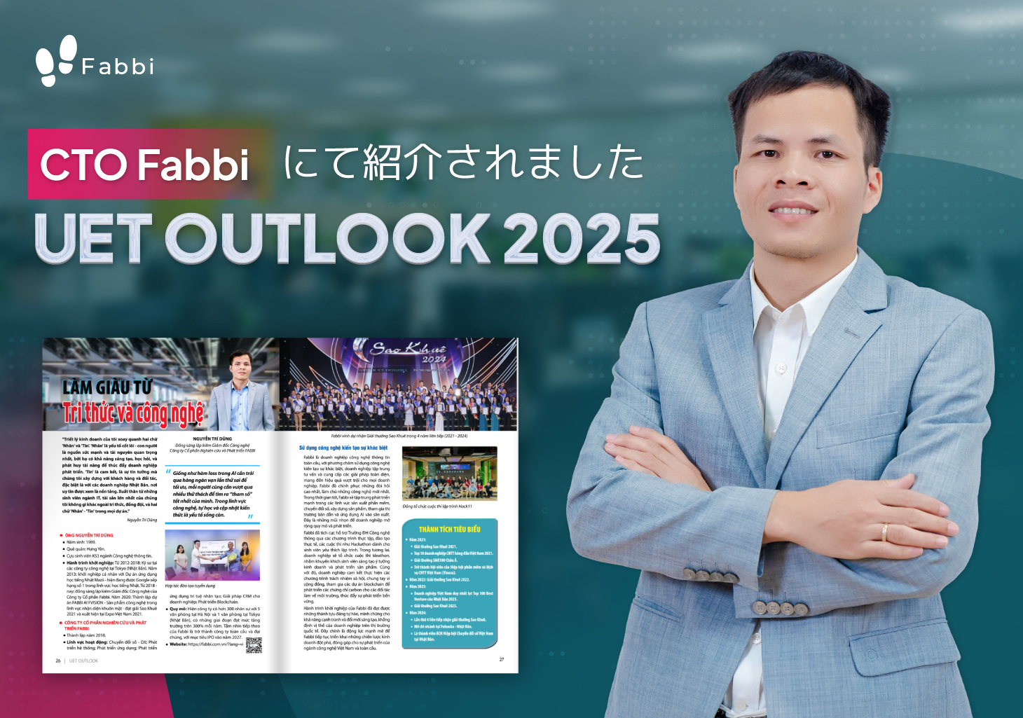 【Fabbi CTOがUET OUTLOOK 2025にて紹介されました！】