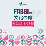 Fabbi、新たな文化の旅を正式に発表：「価値を生きる – 未来を導く！」