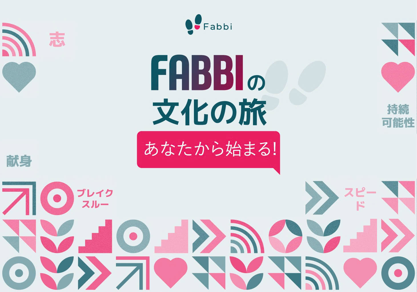 Fabbi、新たな文化の旅を正式に発表：「価値を生きる – 未来を導く！」