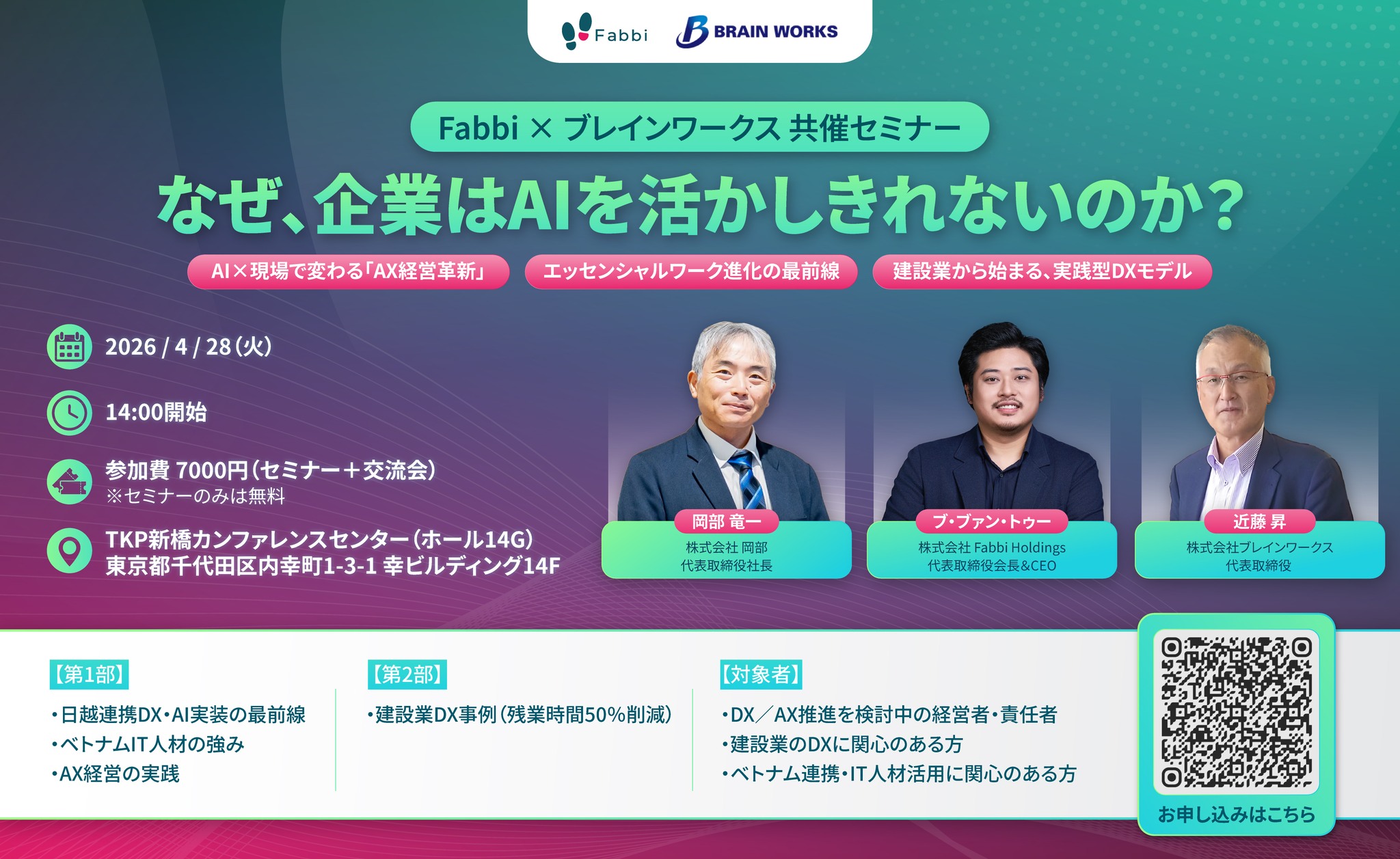 【AIは「道具」から、現場を支える「パートナー」へ】