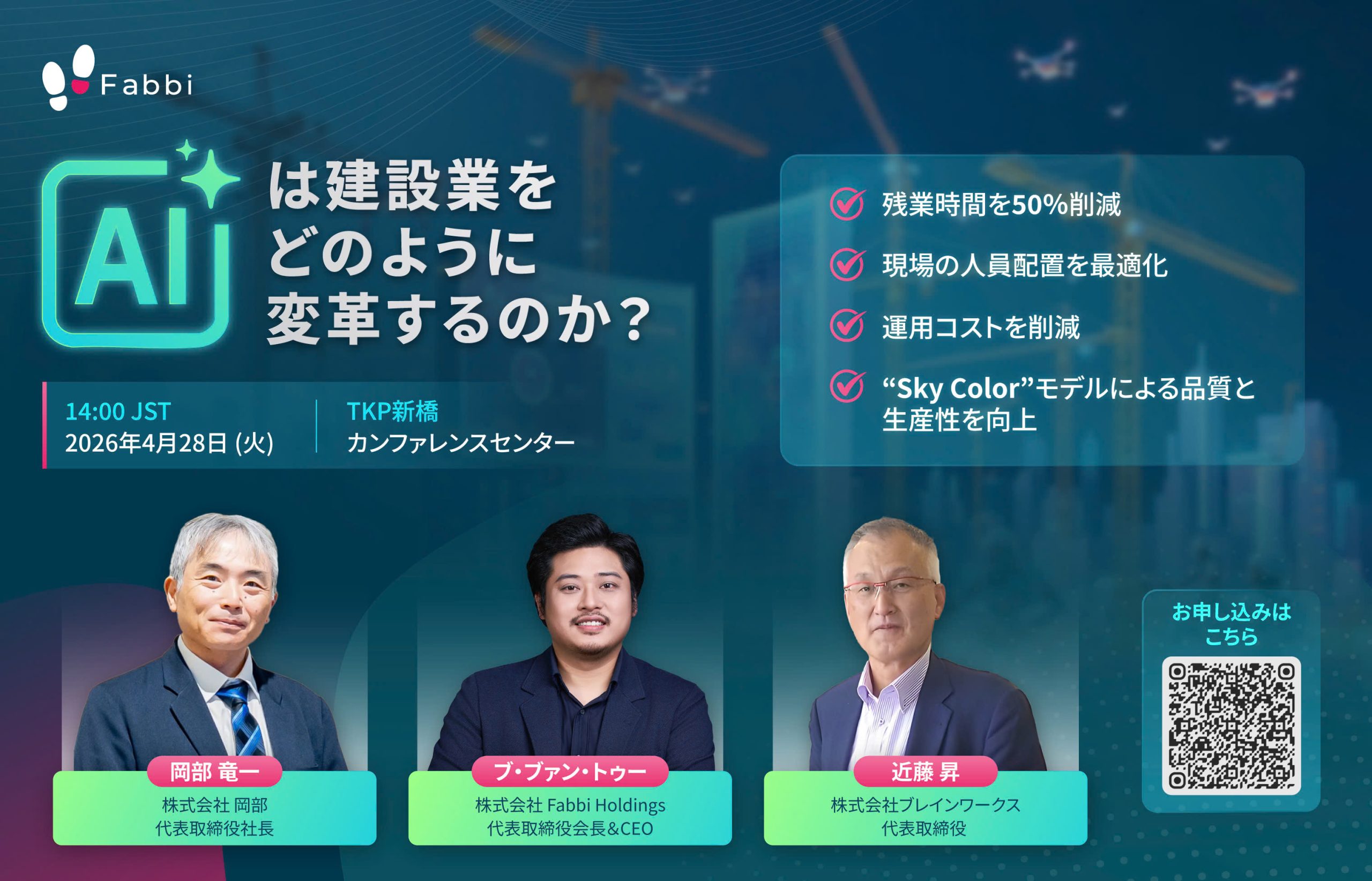 AIが建設業界をどう変えるのか