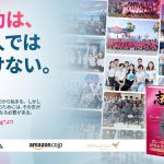 成功は、一人の力だけで築かれるものではない。